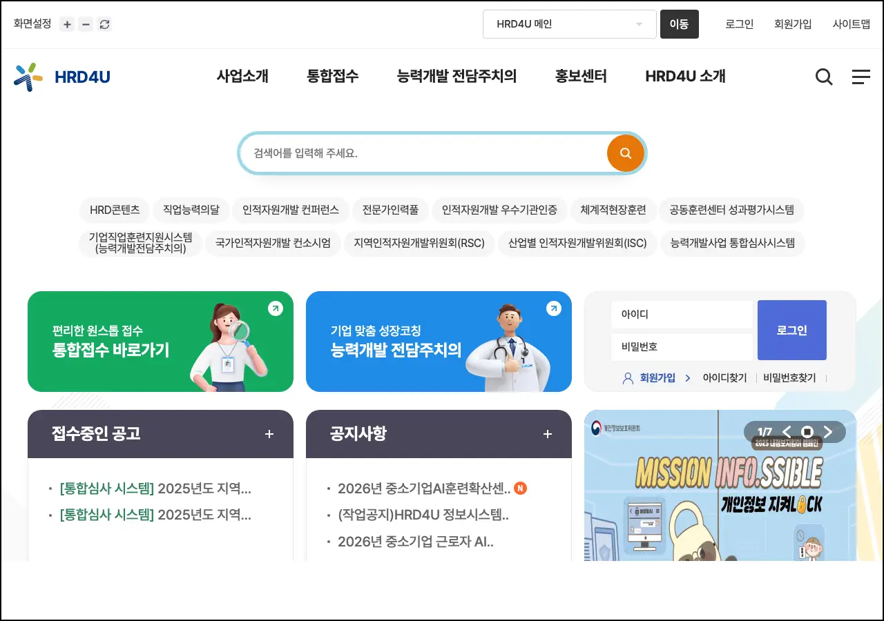 HRD4U 홈페이지 스크린샷