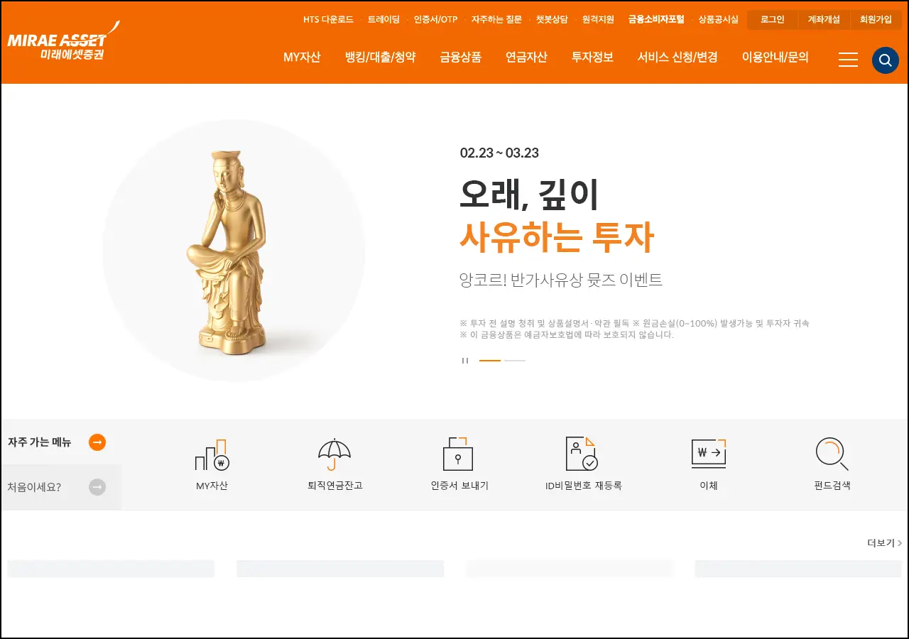 미래에셋증권 스크린샷