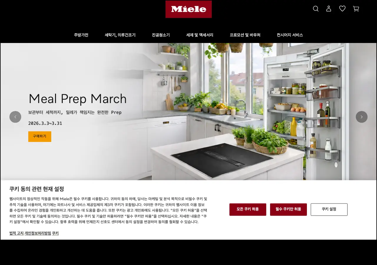 밀레 코리아 공식 쇼핑몰 스크린샷